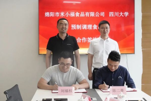 米小福與川大再度攜手，登上“預調(diào)理食品”新臺階！